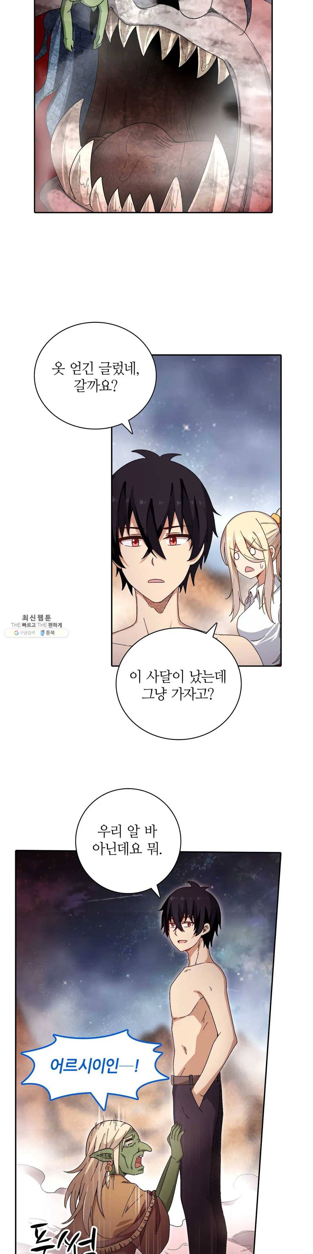 재앙급 사도와 12인의 신부 후보 68화 23