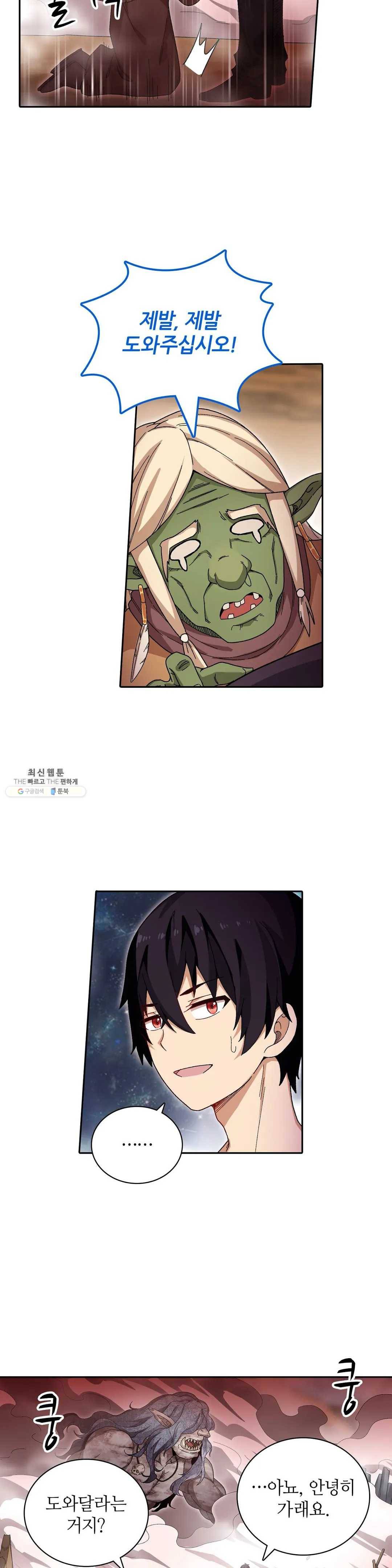 재앙급 사도와 12인의 신부 후보 68화 24