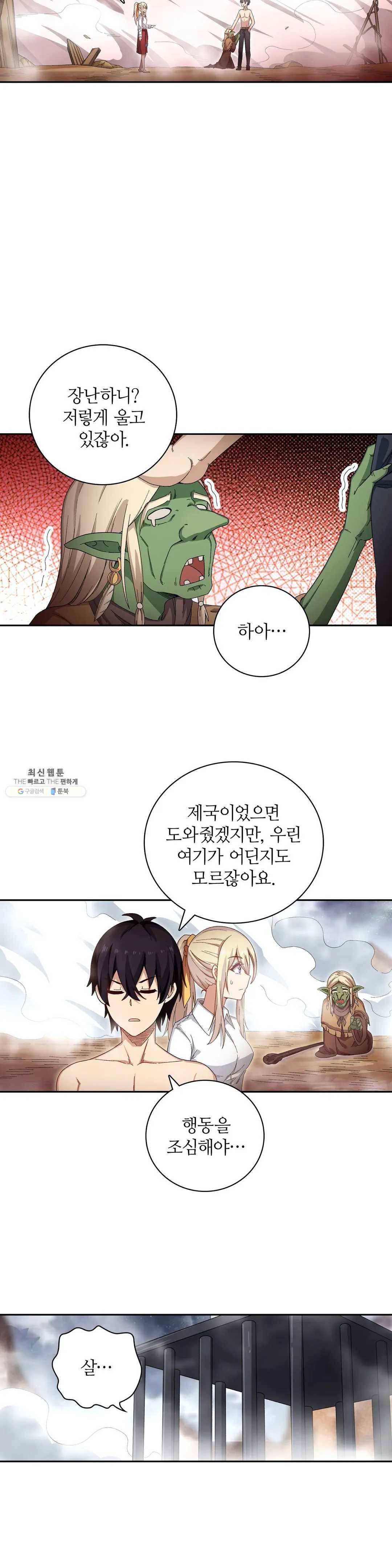 재앙급 사도와 12인의 신부 후보 68화 25