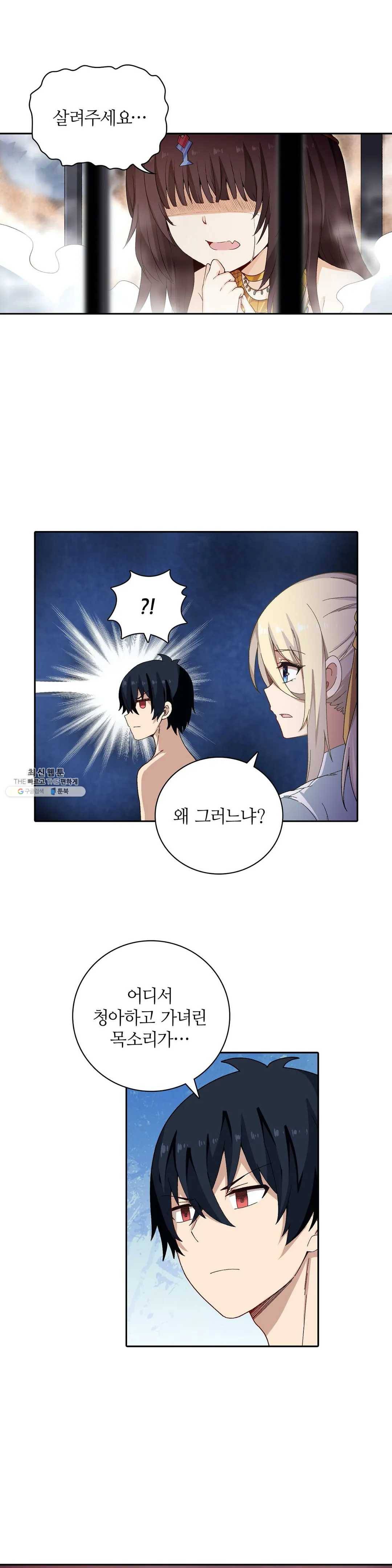 재앙급 사도와 12인의 신부 후보 68화 26