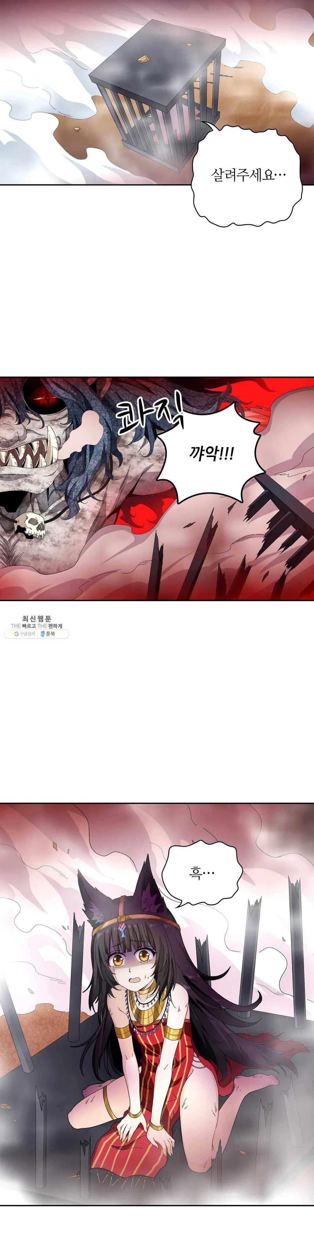 재앙급 사도와 12인의 신부 후보 68화 27