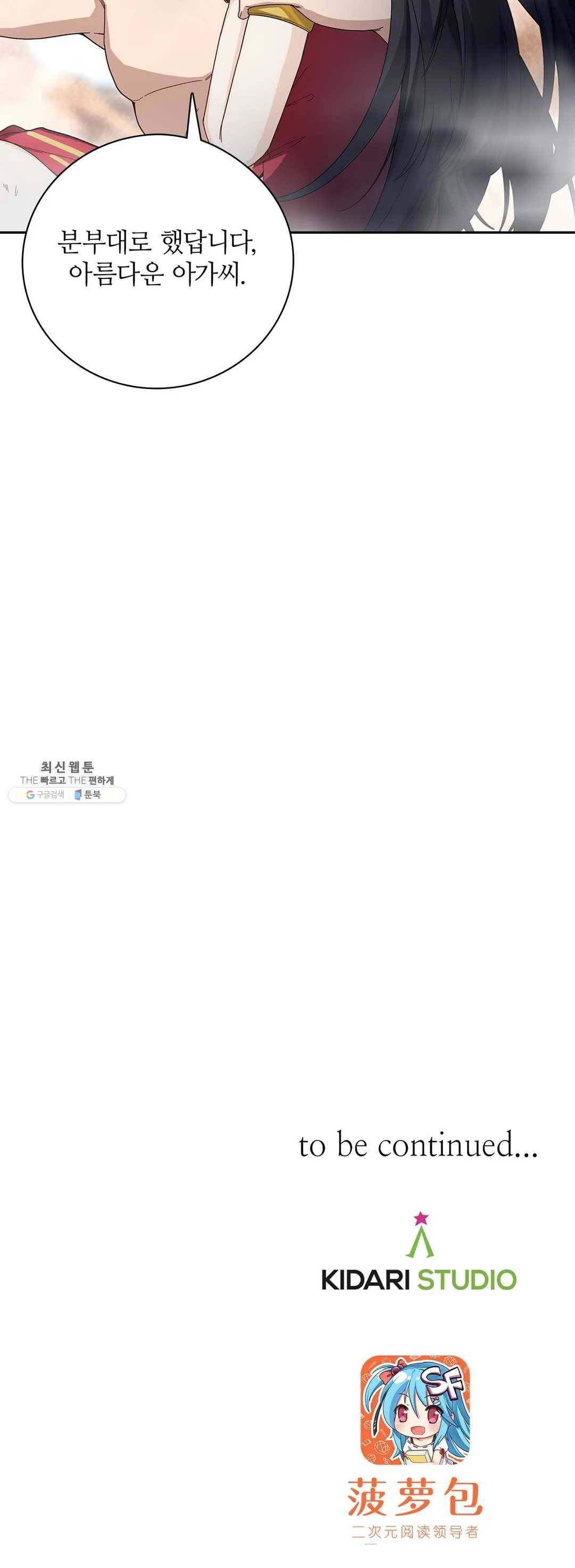 재앙급 사도와 12인의 신부 후보 68화 31