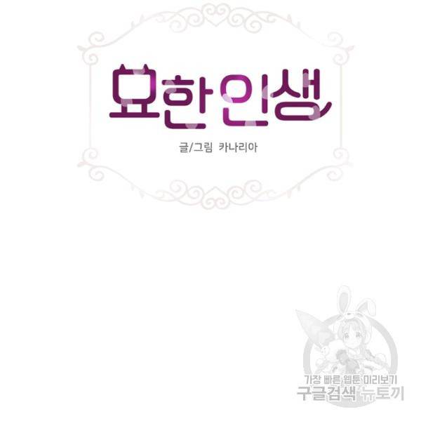 묘한 인생 97화 2