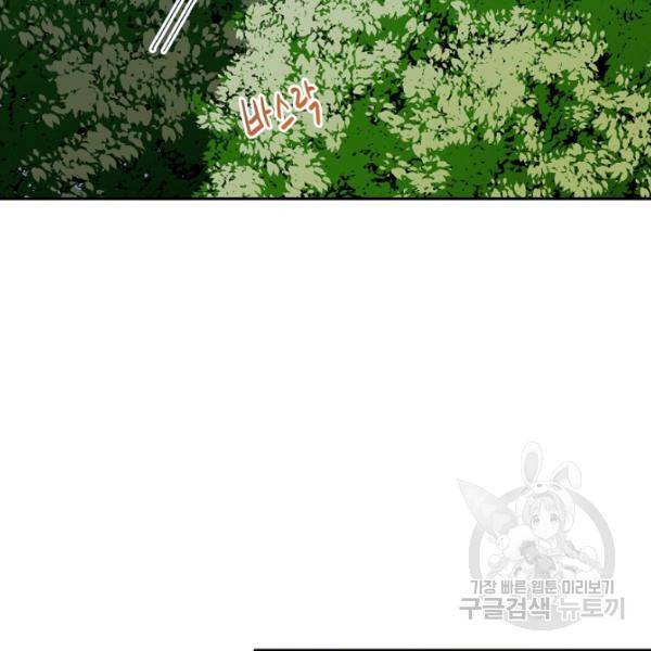 묘한 인생 97화 10