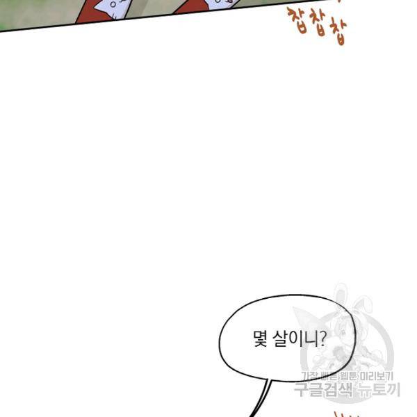 묘한 인생 97화 25