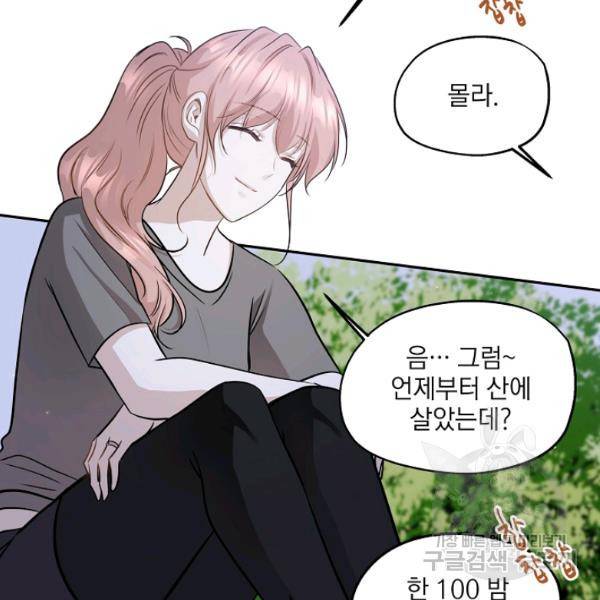 묘한 인생 97화 26