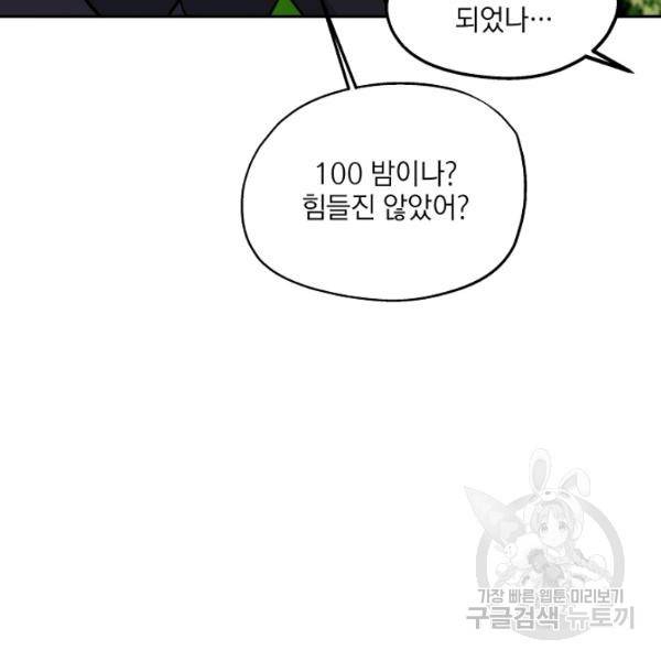 묘한 인생 97화 27