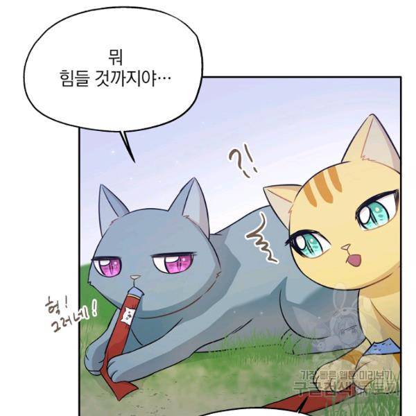 묘한 인생 97화 28