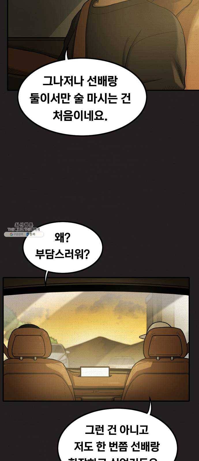 악인 19화 3
