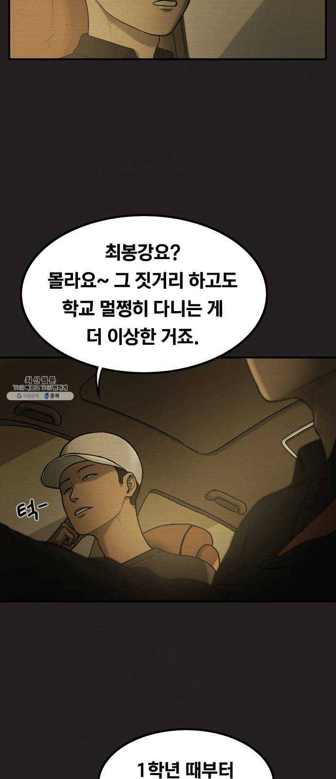 악인 19화 5