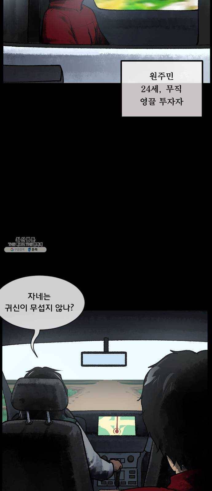 원주민 공포만화 201화 고액알바(上) 4
