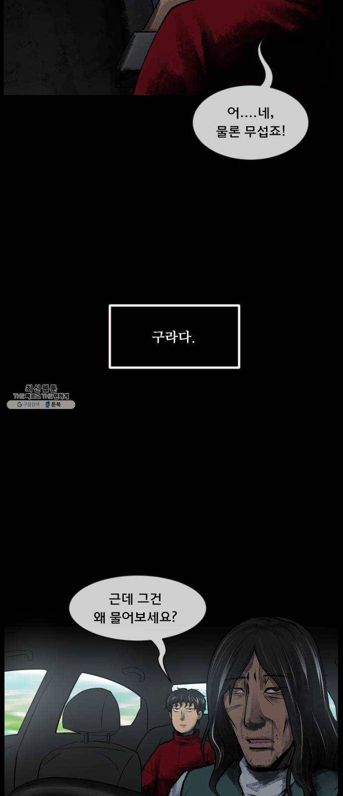 원주민 공포만화 201화 고액알바(上) 5