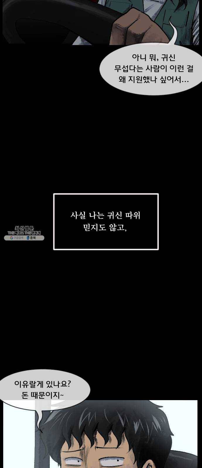 원주민 공포만화 201화 고액알바(上) 6