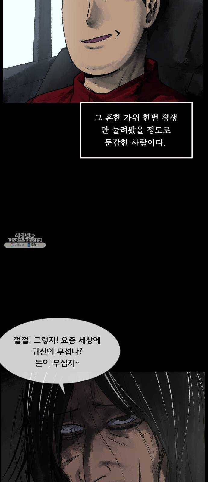 원주민 공포만화 201화 고액알바(上) 7
