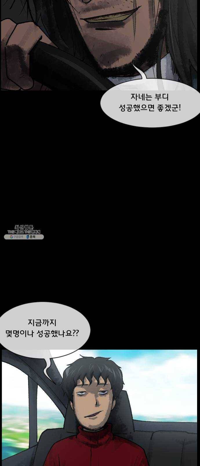 원주민 공포만화 201화 고액알바(上) 8