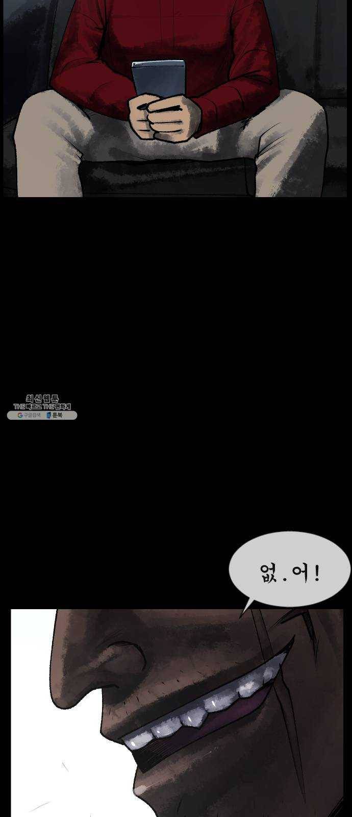 원주민 공포만화 201화 고액알바(上) 9