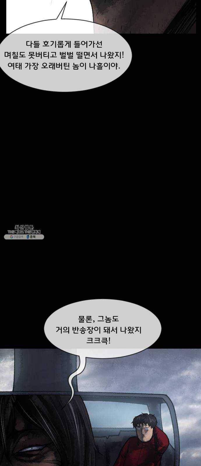 원주민 공포만화 201화 고액알바(上) 10
