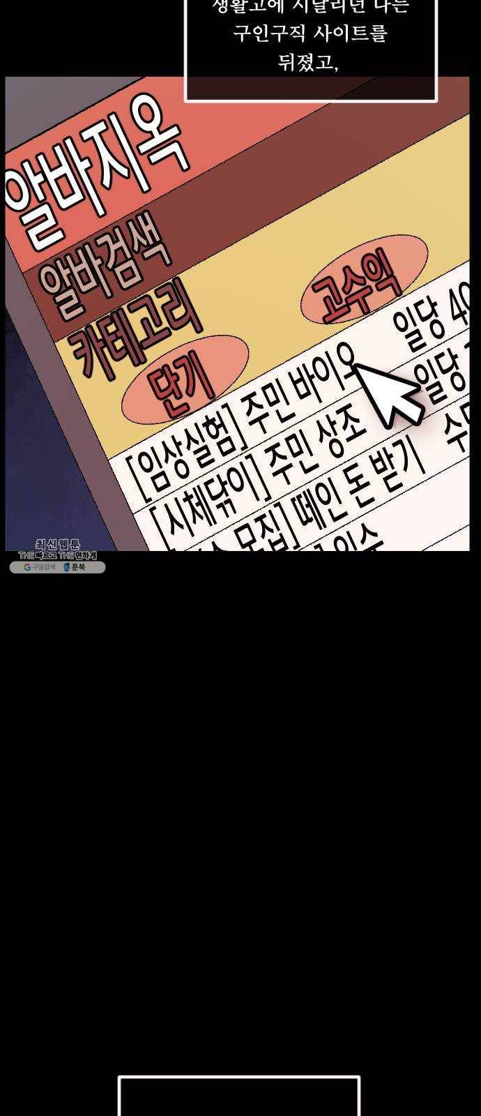 원주민 공포만화 201화 고액알바(上) 13