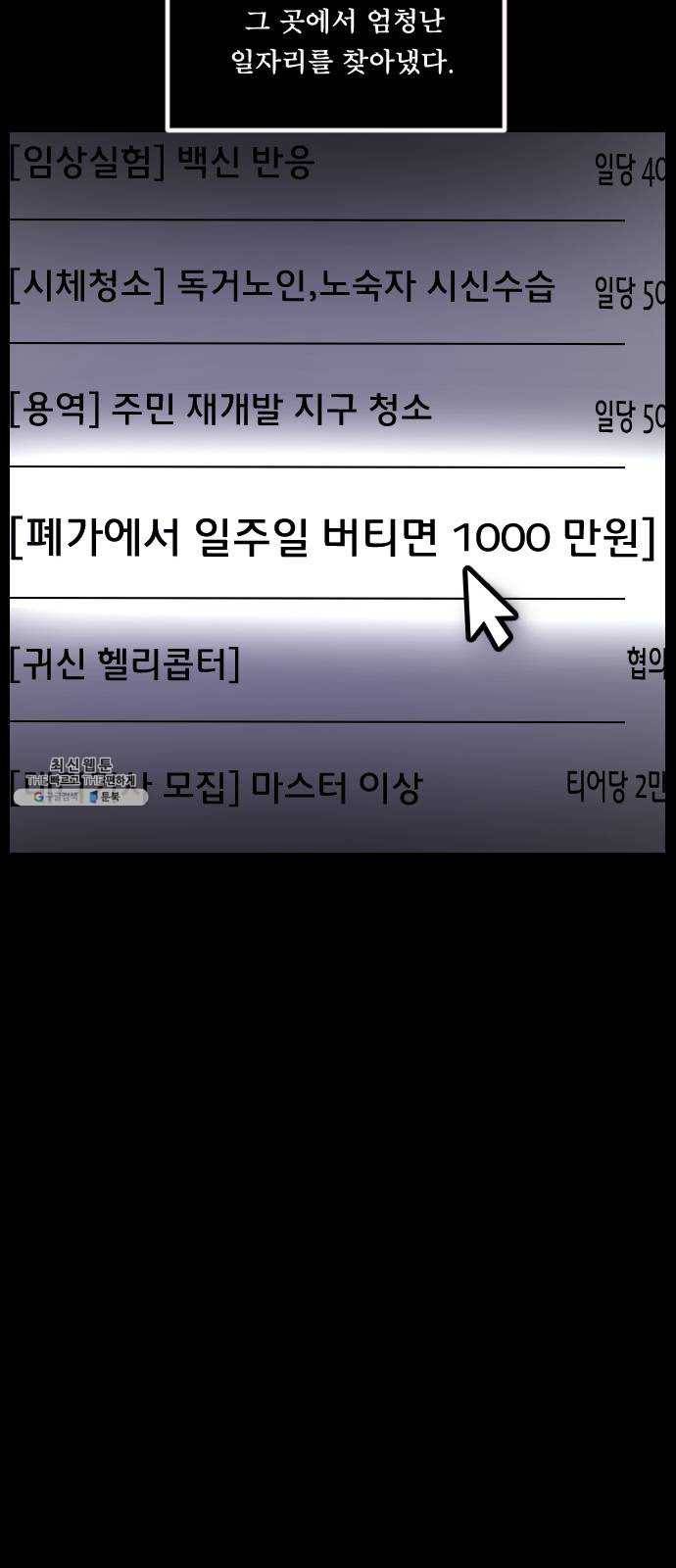 원주민 공포만화 201화 고액알바(上) 14