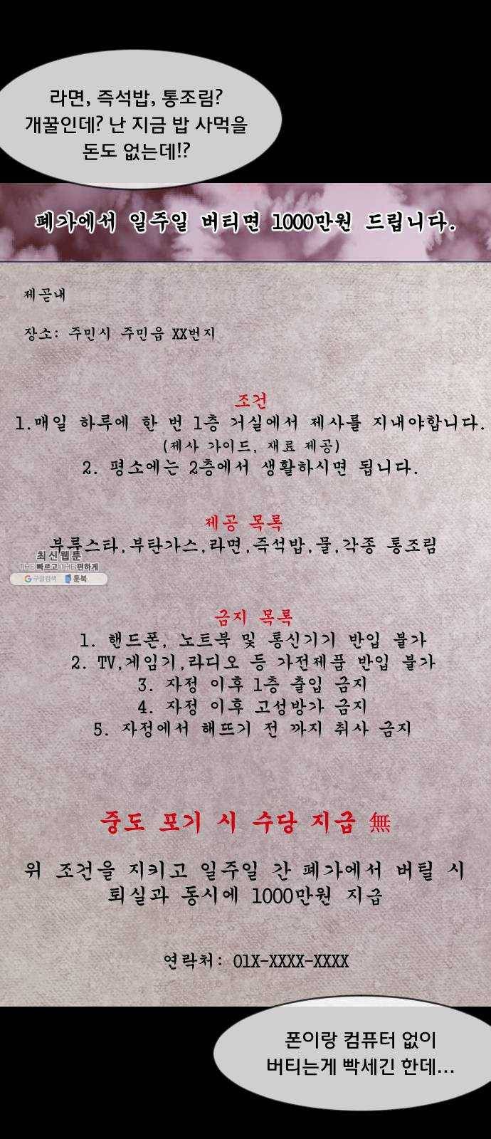 원주민 공포만화 201화 고액알바(上) 15