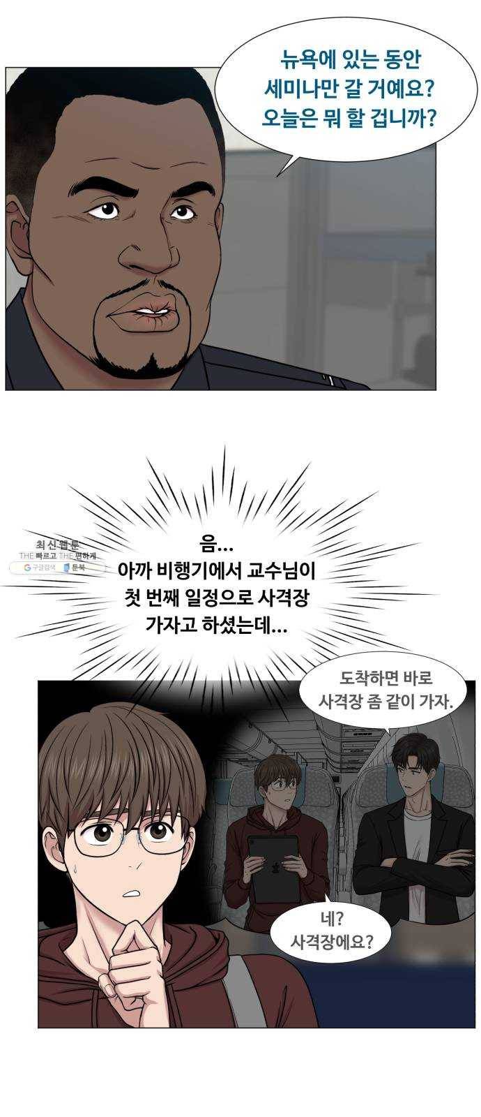 중증외상센터 골든 아워 2부 1화 : 뉴욕 8