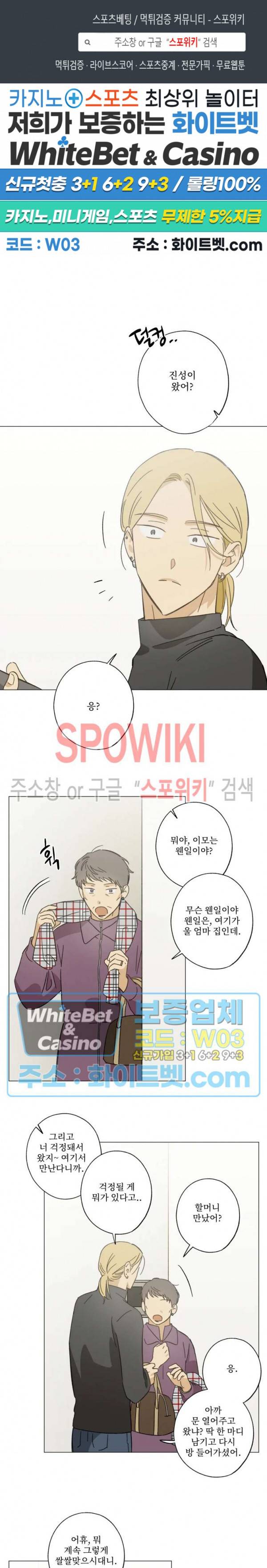 렌즈 속의 너 38화 1