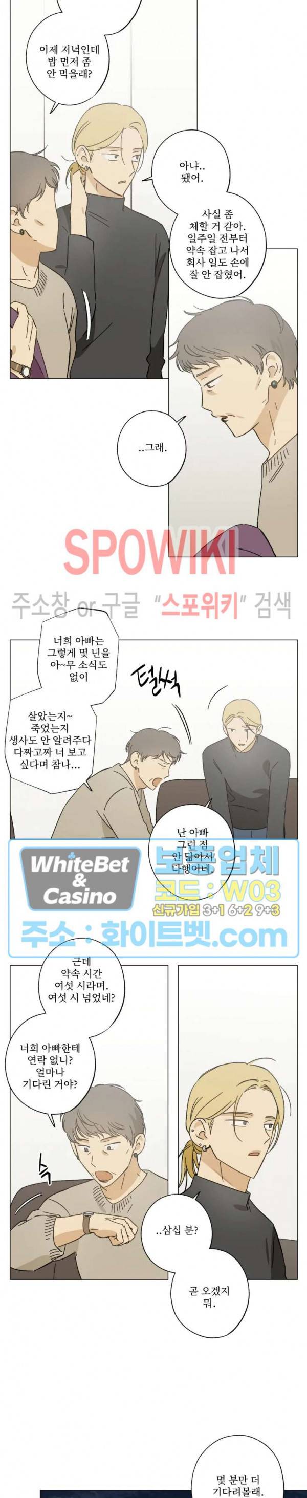 렌즈 속의 너 38화 2