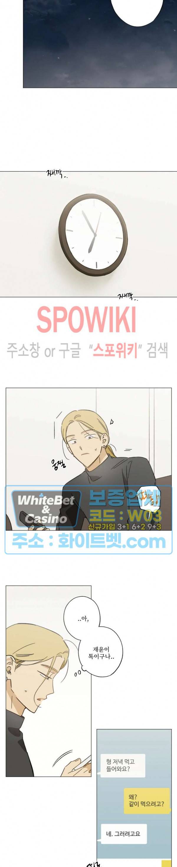 렌즈 속의 너 38화 3