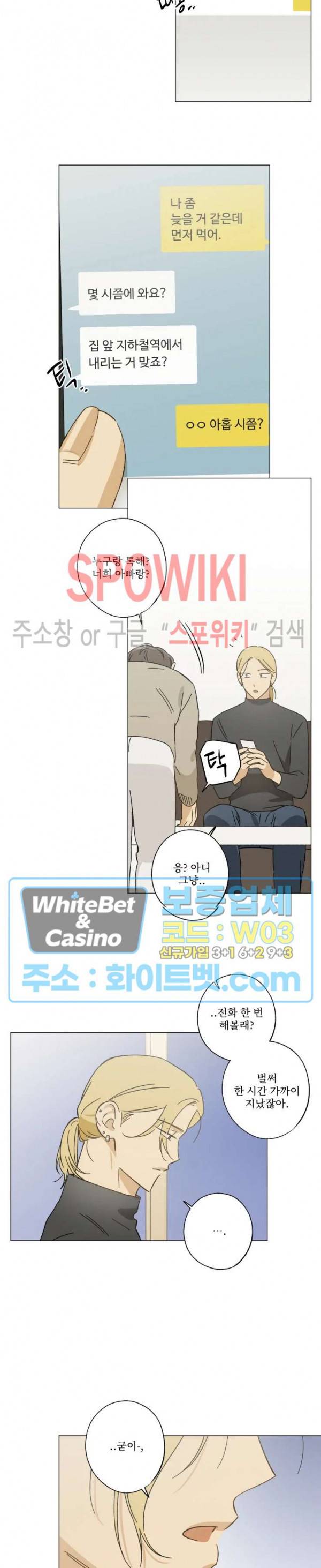 렌즈 속의 너 38화 4