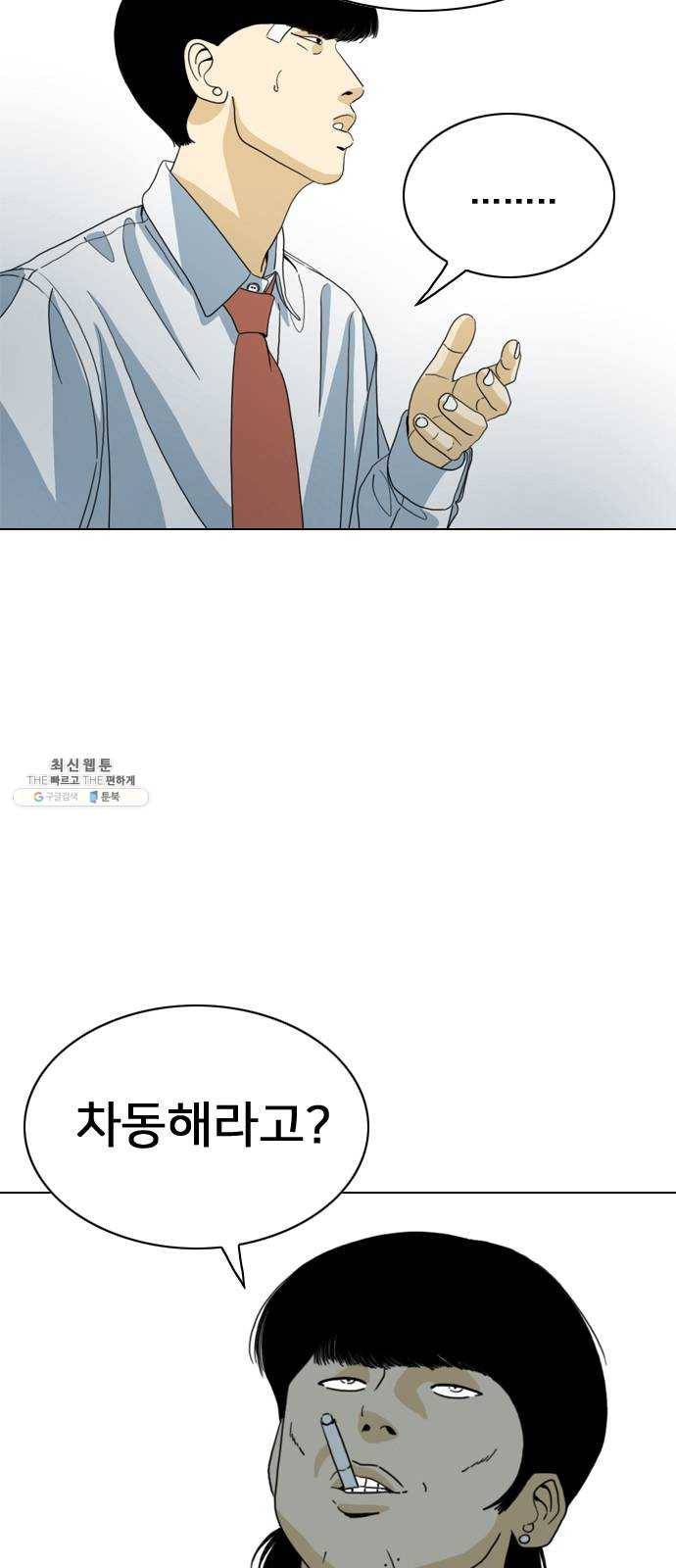 몬스터(네이버) 6화 3