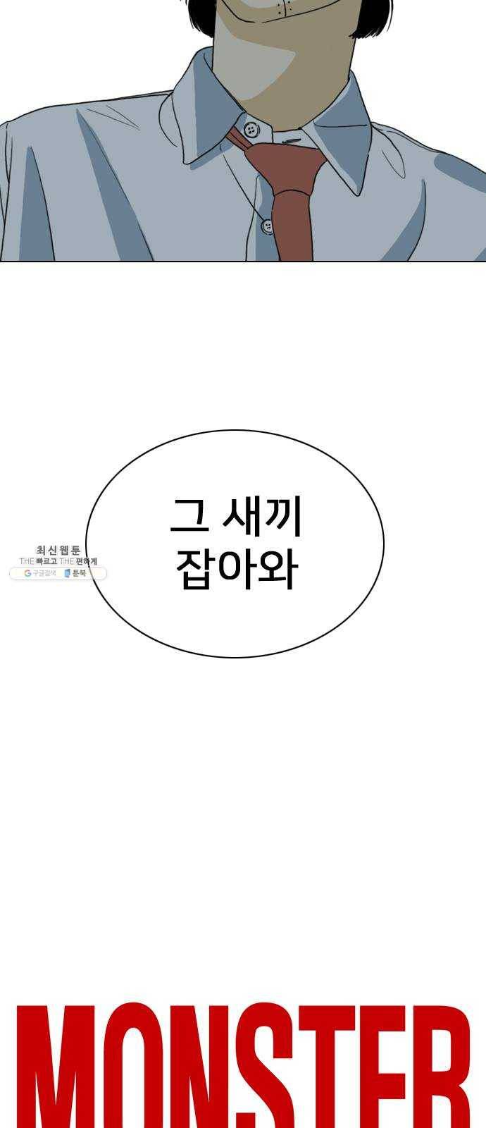 몬스터(네이버) 6화 4