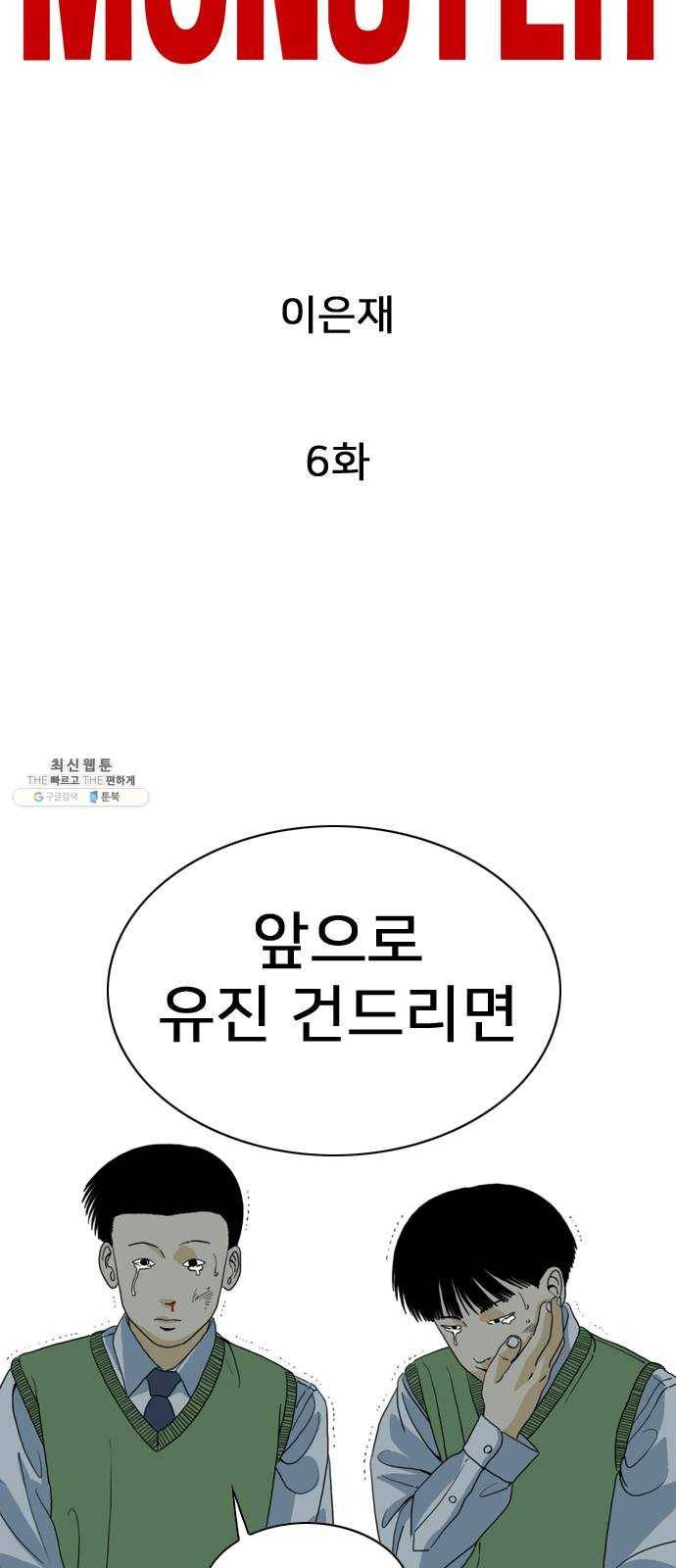 몬스터(네이버) 6화 5
