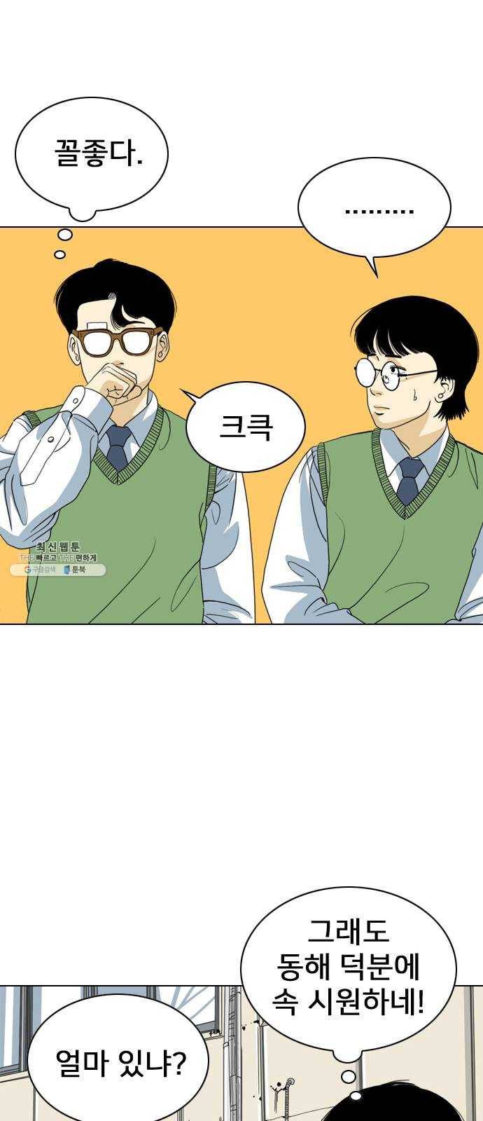 몬스터(네이버) 6화 8