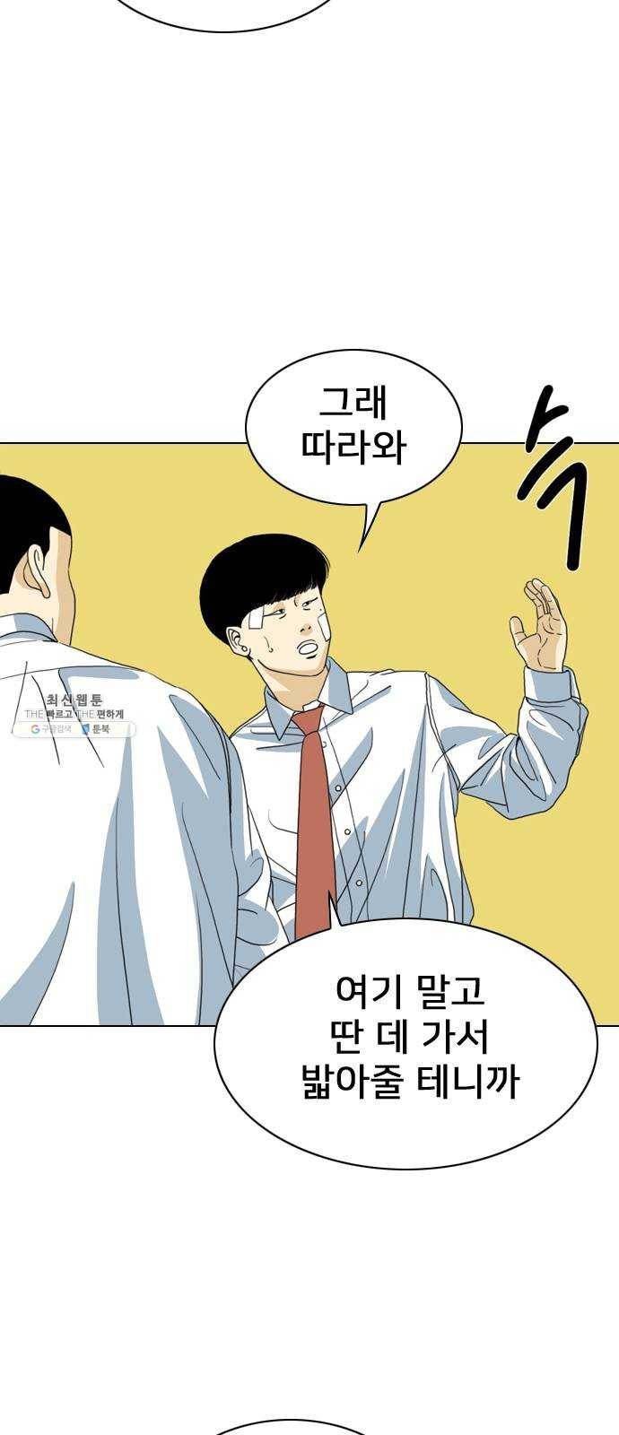 몬스터(네이버) 6화 14