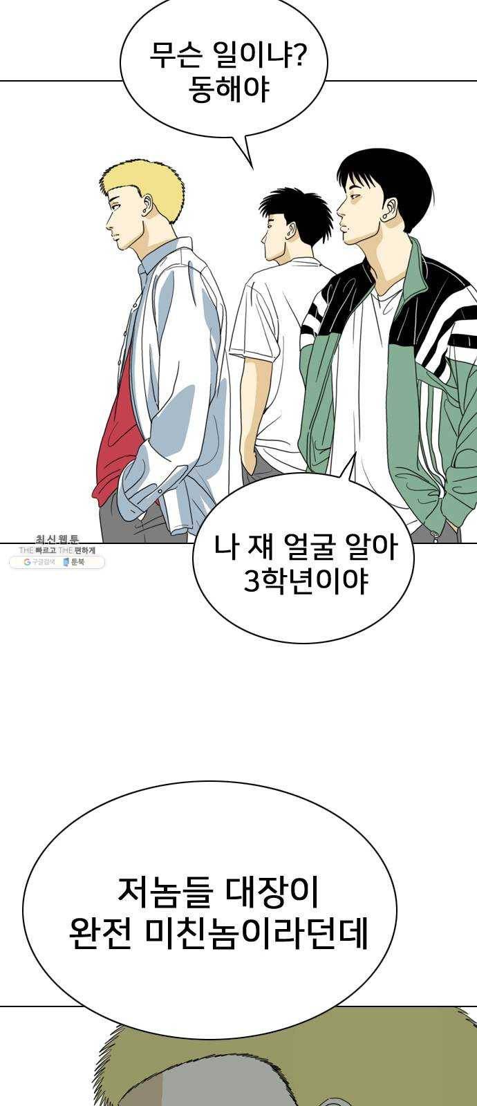 몬스터(네이버) 6화 15