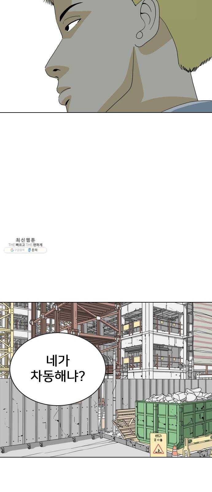 몬스터(네이버) 6화 16