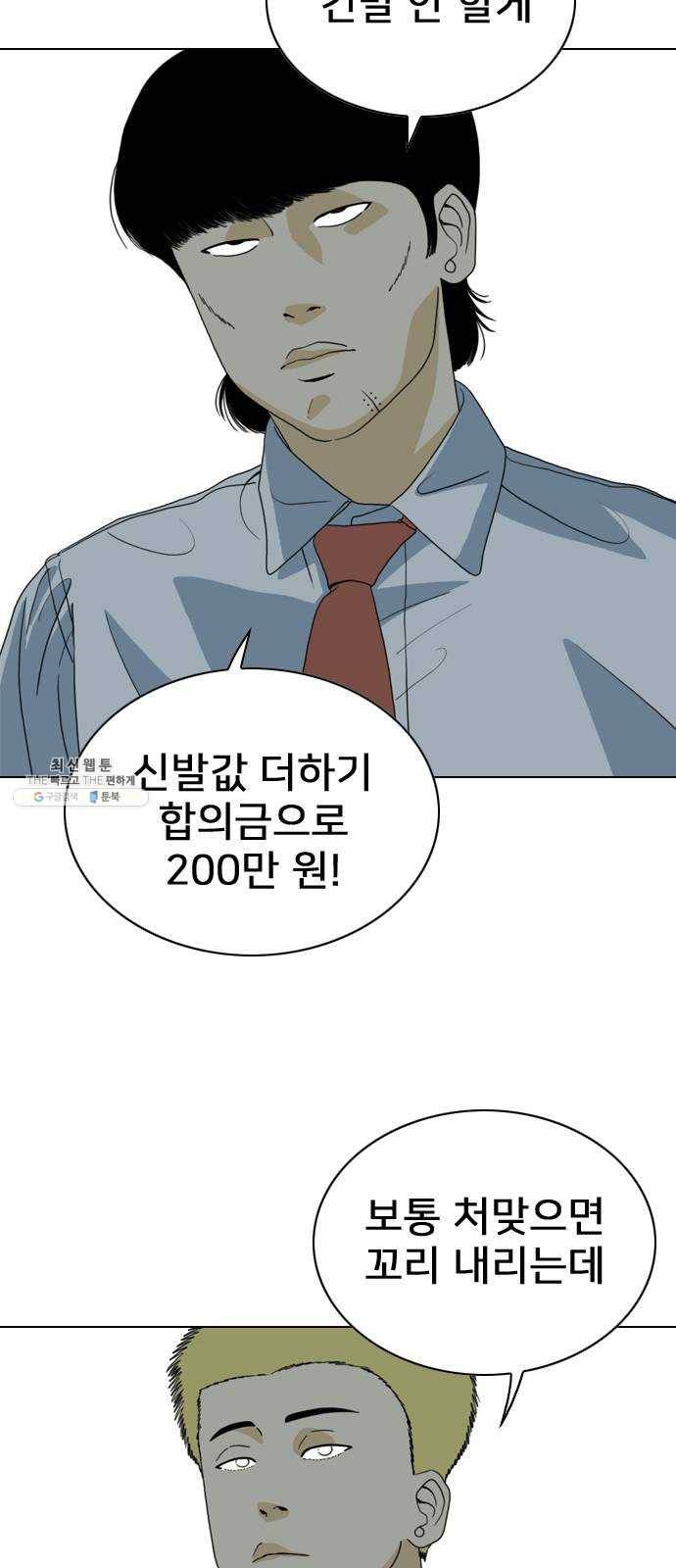 몬스터(네이버) 6화 18