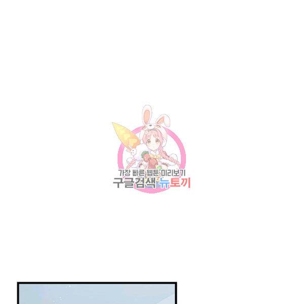 그 아가씨의 집사님 56화 1