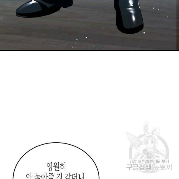 그 아가씨의 집사님 56화 4