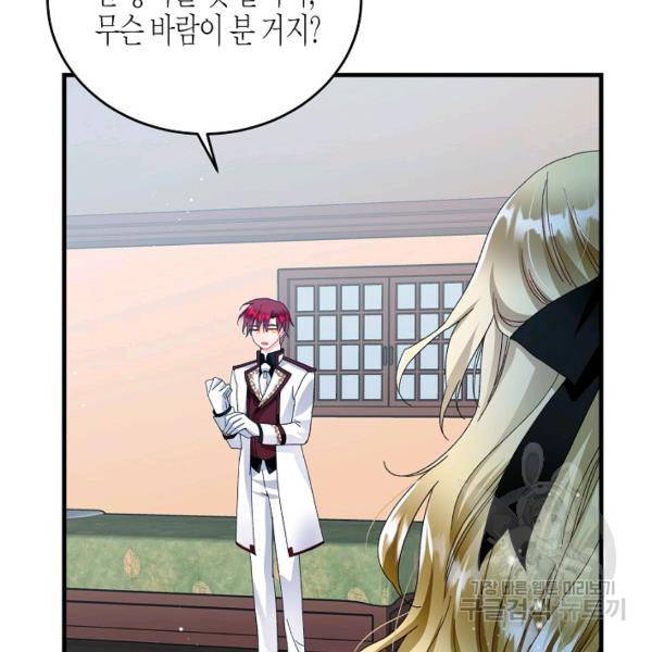 그 아가씨의 집사님 56화 5