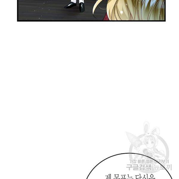 그 아가씨의 집사님 56화 6