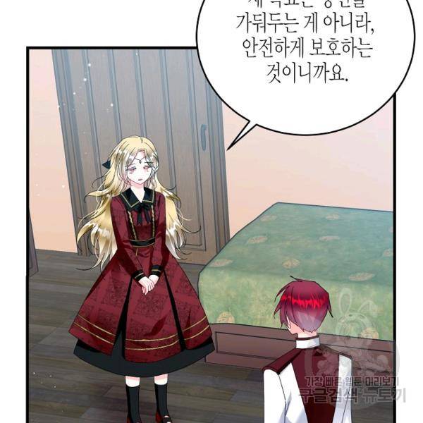 그 아가씨의 집사님 56화 7