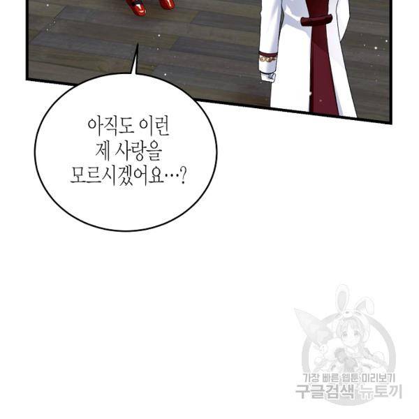 그 아가씨의 집사님 56화 8