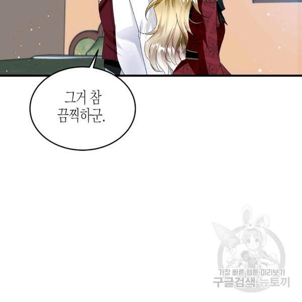 그 아가씨의 집사님 56화 10