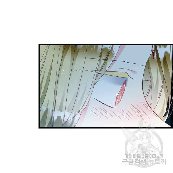 그 아가씨의 집사님 56화 11