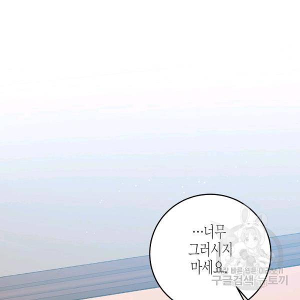 그 아가씨의 집사님 56화 12