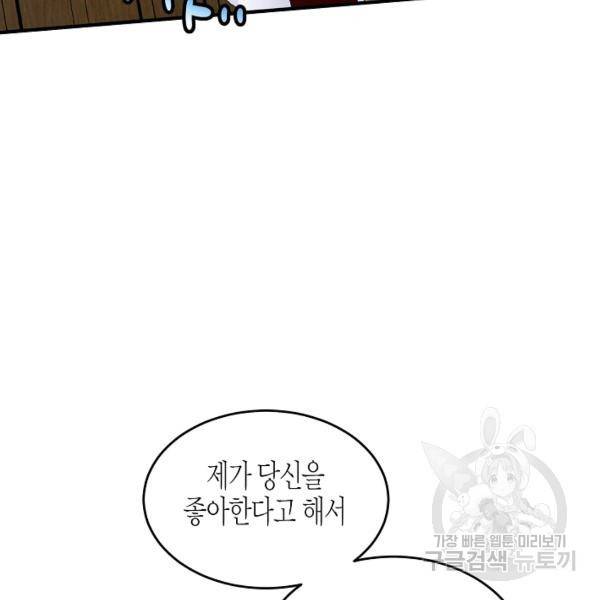 그 아가씨의 집사님 56화 14