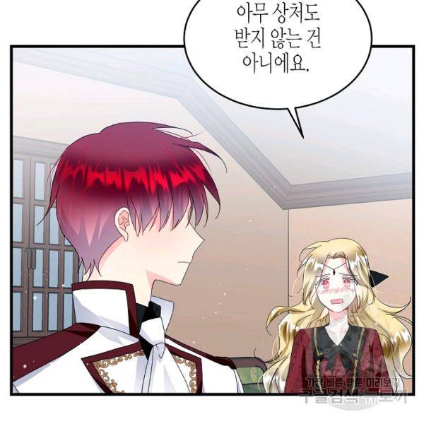 그 아가씨의 집사님 56화 15