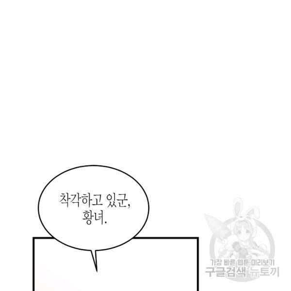 그 아가씨의 집사님 56화 16