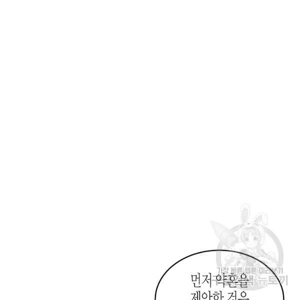 그 아가씨의 집사님 56화 18
